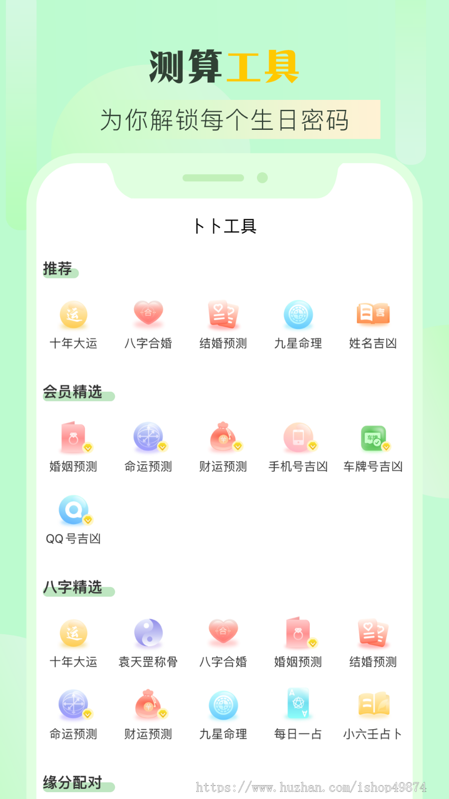 运势测算网站h5源码开发罗盘风水宝宝起名app定制八字算命算财运姻缘易经周易占卜系统
