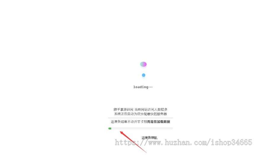 带进度条的引导中转页面网站跳转特效网单页面源码