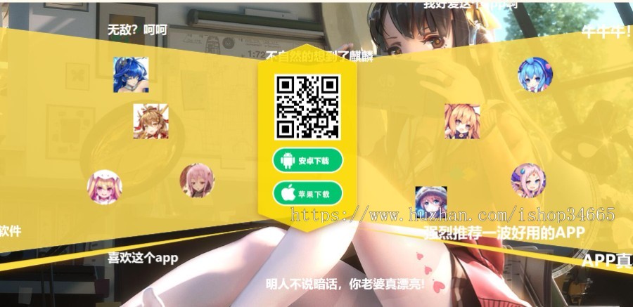 APP下载发布单页面安卓应用IOS苹果应用下载发布页面布局精美带飘屏效果