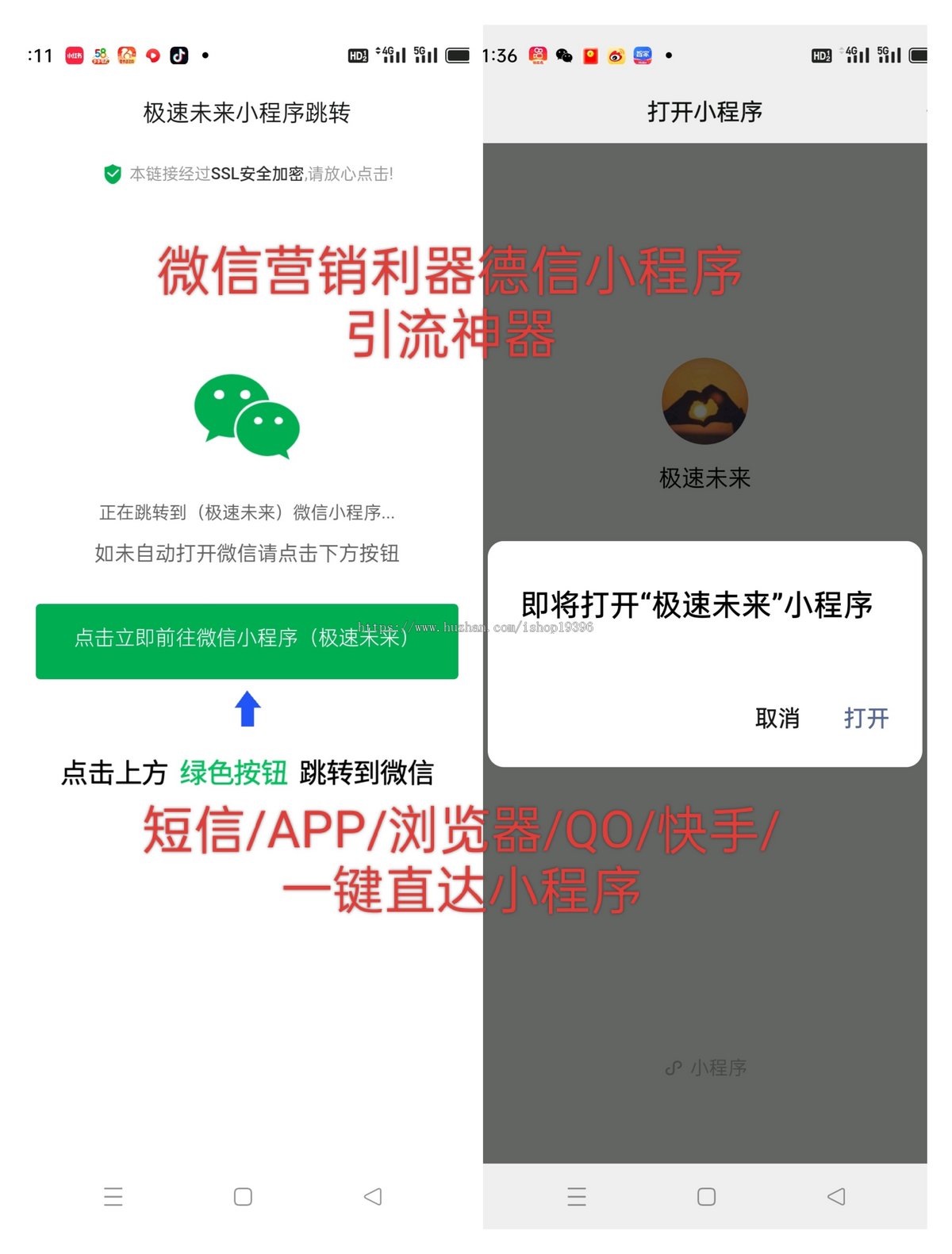 一键跳转微信小程序/一键直接跳转到微信小程序/微信小程序引流推广/快手短信APP浏览器