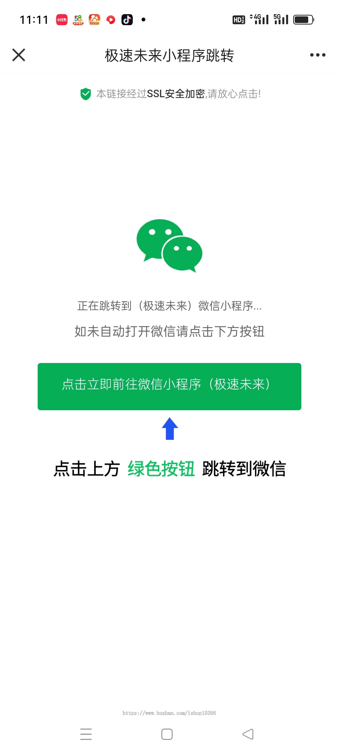 一键跳转微信小程序/一键直接跳转到微信小程序/微信小程序引流推广/快手短信APP浏览器
