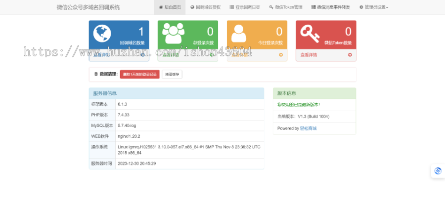 【亲测】新版微信公众号多域名回调无限回调独立系统