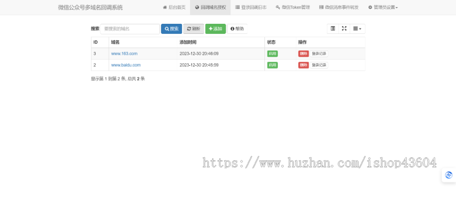 【亲测】新版微信公众号多域名回调无限回调独立系统
