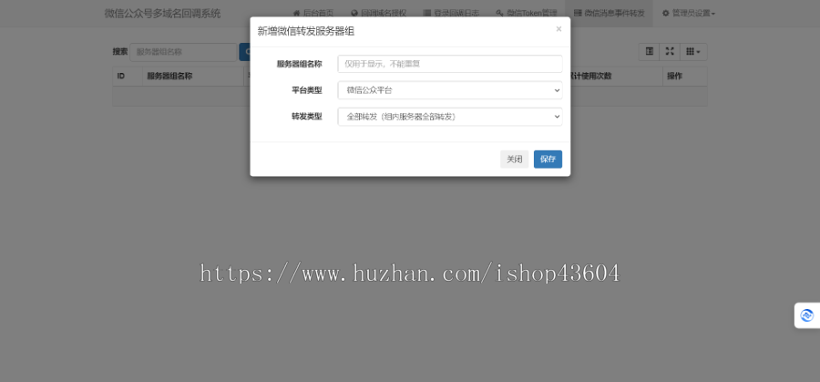 【亲测】新版微信公众号多域名回调无限回调独立系统