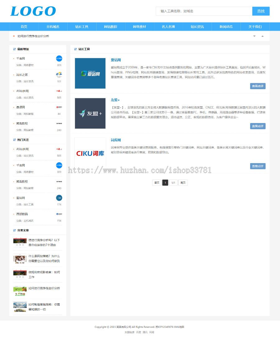 (自适应手机端)pbootcms站长导航网站模板 网址目录导航网站源码下载(带评论功能)