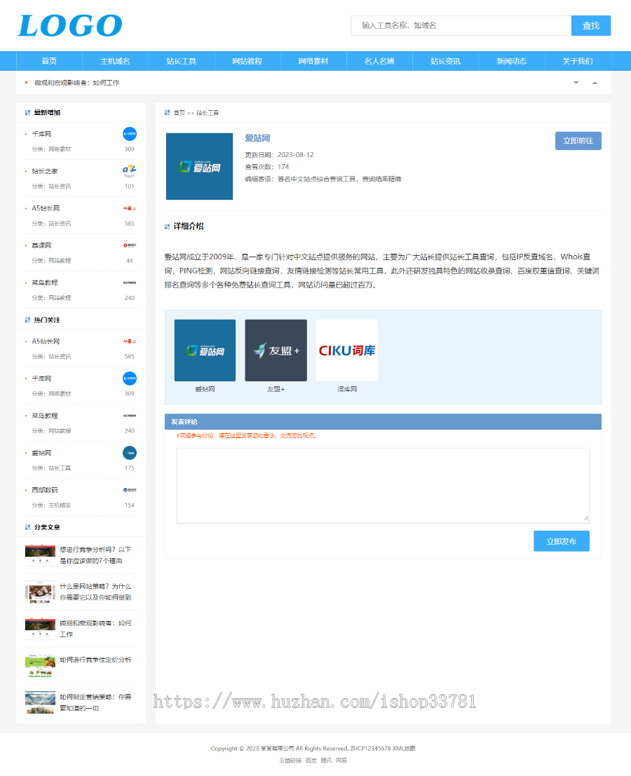 (自适应手机端)pbootcms站长导航网站模板 网址目录导航网站源码下载(带评论功能)