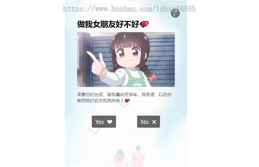 爱心表达特效表白网站共两个单页面组成结构简单向喜欢的爱人表达喜悦之情