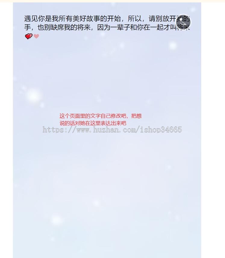 爱心表达特效表白网站共两个单页面组成结构简单向喜欢的爱人表达喜悦之情