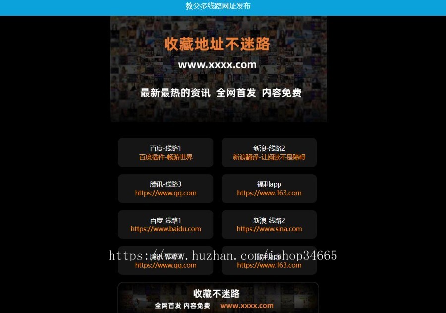 黑色经典导航教父多线路持续网址发布多网址信息引导