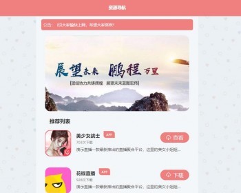APP导航应用发布页面纯静态自适应简单大气所见即所得颜色源码里自定义