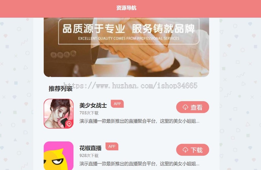 APP导航应用发布页面纯静态自适应简单大气所见即所得颜色源码里自定义