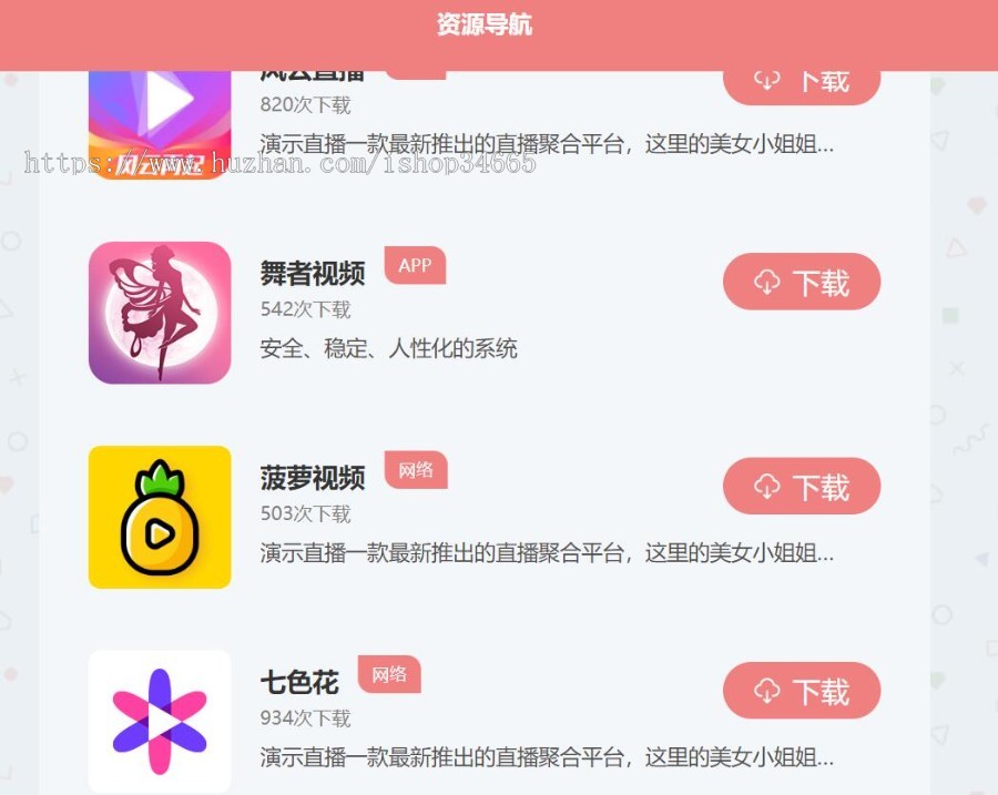 APP导航应用发布页面纯静态自适应简单大气所见即所得颜色源码里自定义