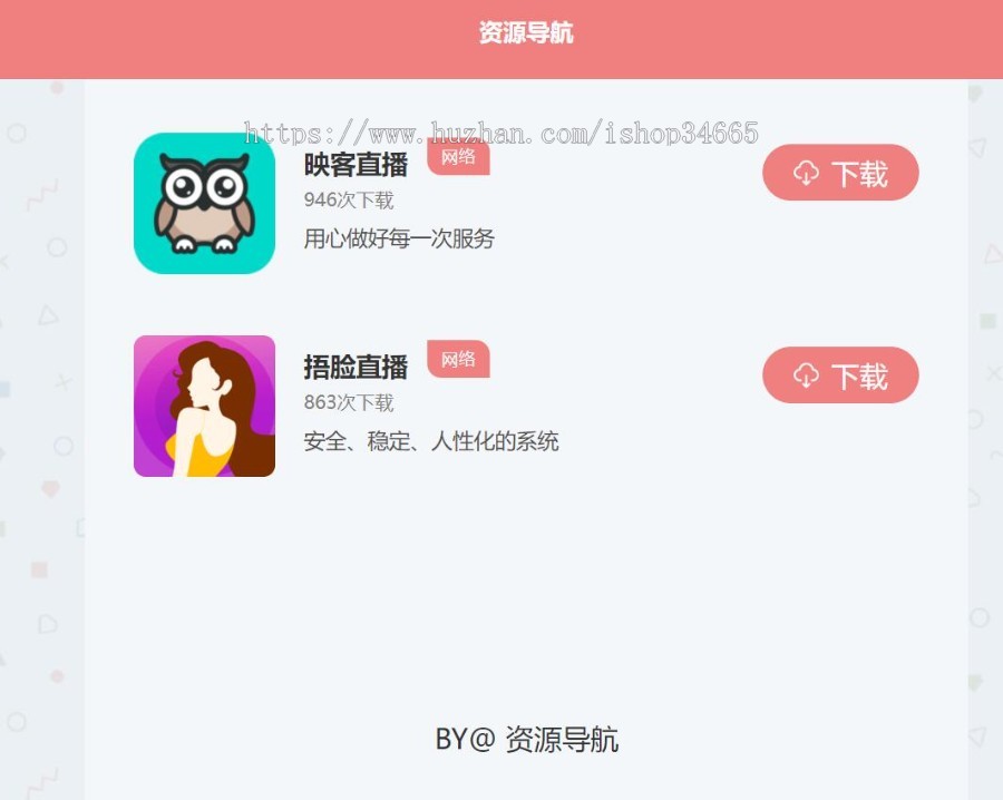 APP导航应用发布页面纯静态自适应简单大气所见即所得颜色源码里自定义