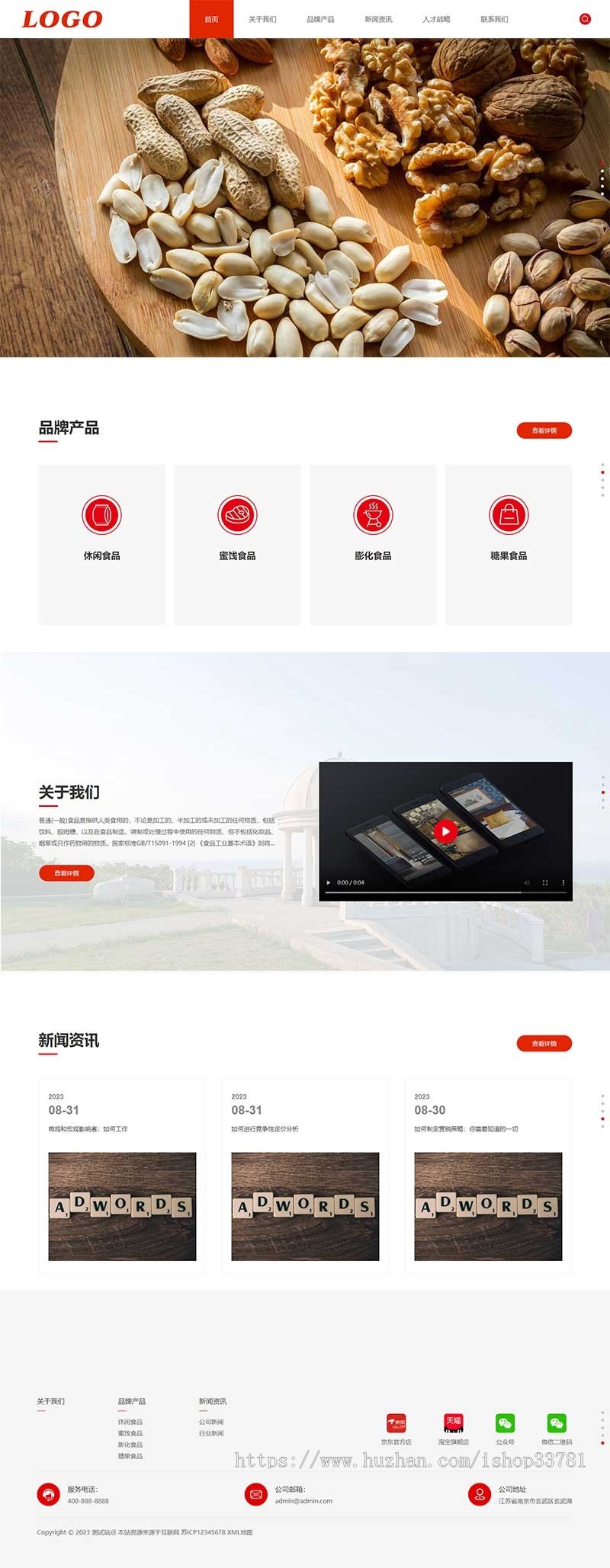 (自适应手机端)pbootcms零食食品网站模板