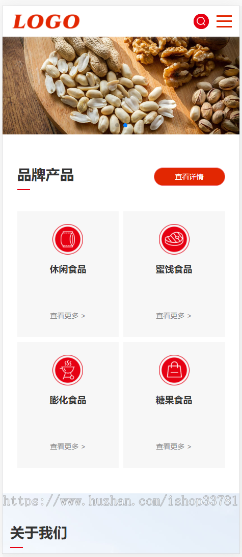 (自适应手机端)pbootcms零食食品网站模板