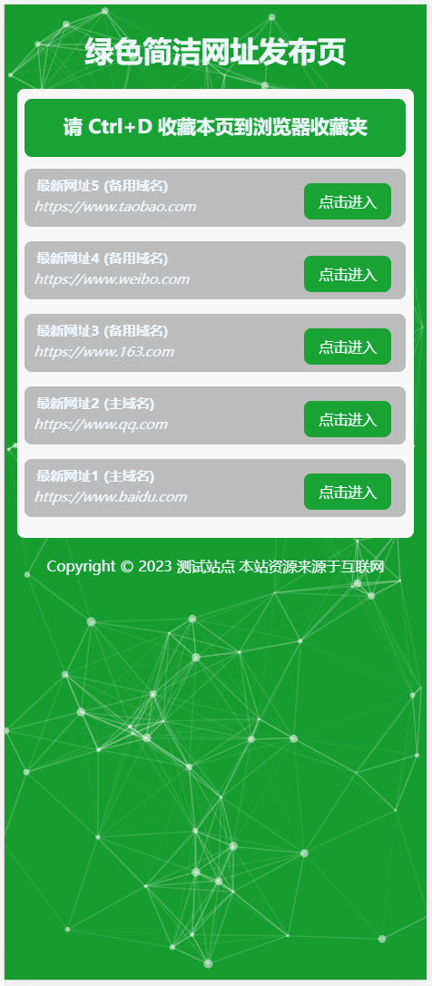 (自适应手机端)网址发布页面网站模板