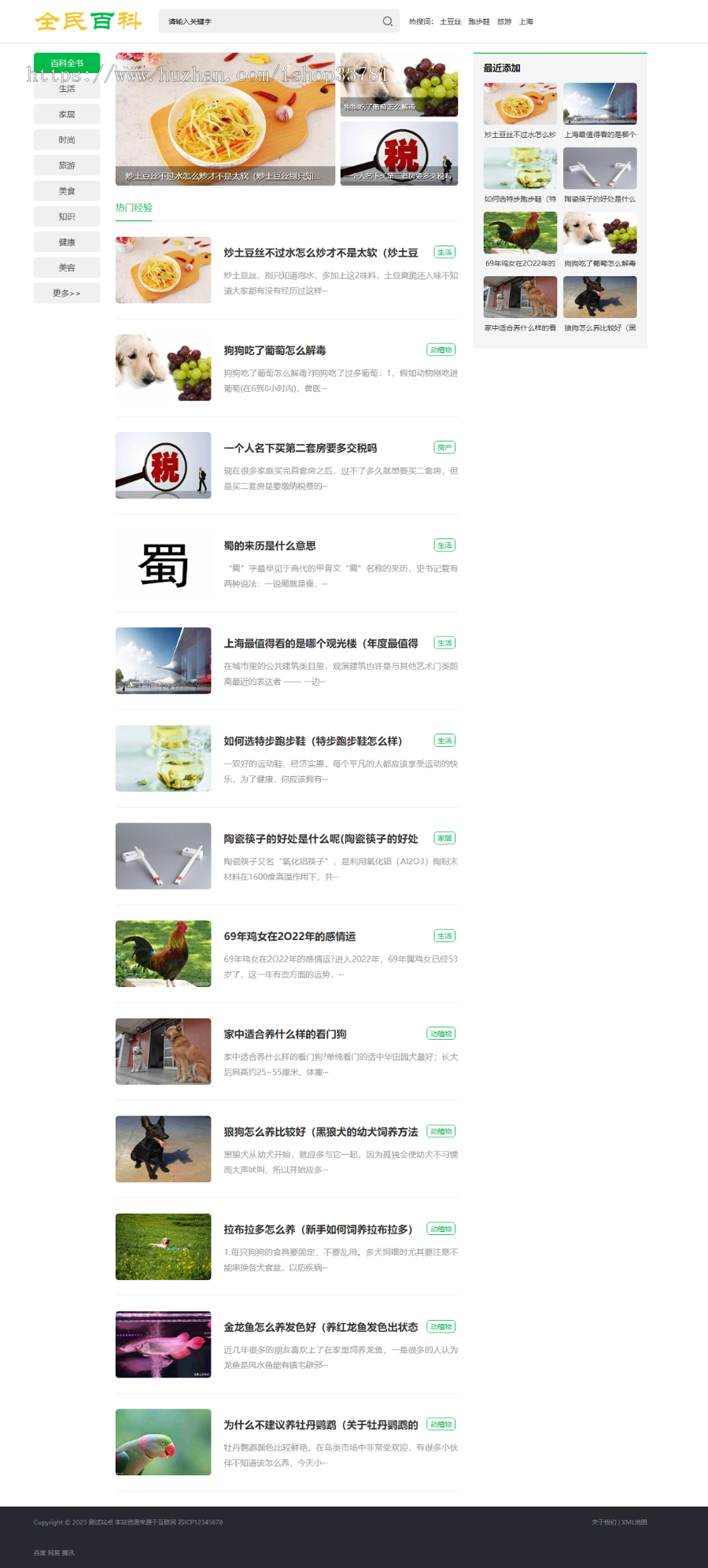 (PC+WAP)生活百科资讯pbootcms网站模板