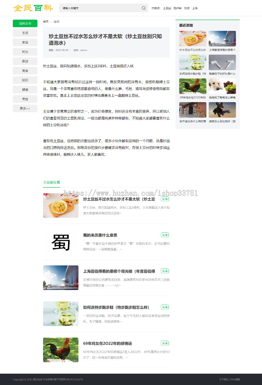 (PC+WAP)生活百科资讯pbootcms网站模板