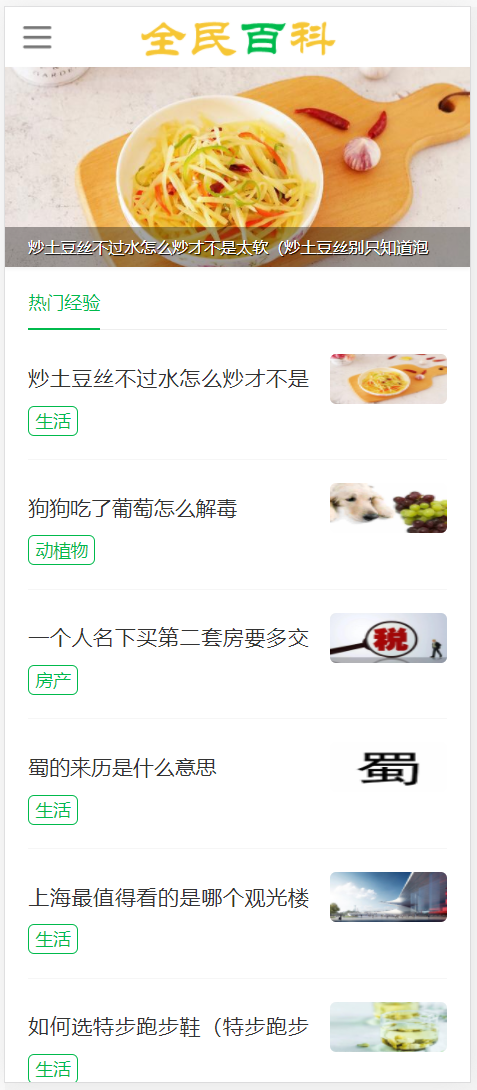 (PC+WAP)生活百科资讯pbootcms网站模板