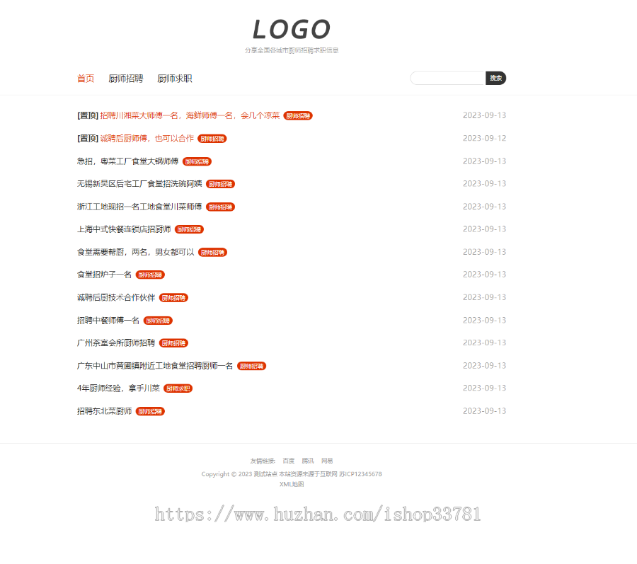 (自适应手机端)厨师招聘信息发布类网站模板