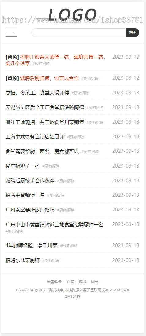 (自适应手机端)厨师招聘信息发布类网站模板