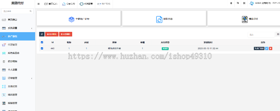 仿美团外卖餐饮点餐代付商城系统防封好友代付个人三方支付H5网页微信公众号男粉变现