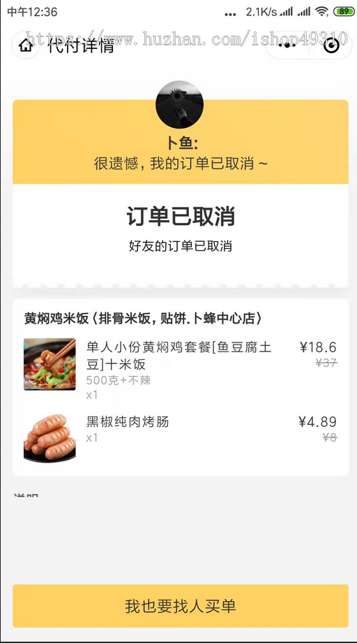仿美团外卖餐饮点餐代付商城系统防封好友代付个人三方支付H5网页微信公众号男粉变现