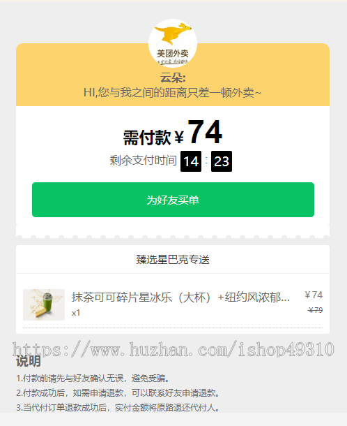 仿美团外卖餐饮点餐代付商城系统防封好友代付个人三方支付H5网页微信公众号男粉变现