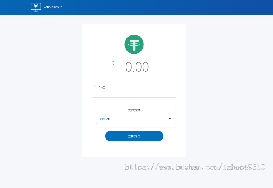 USDT源码TRC20协议ERC20协议监听自动回调usdt支付源码带三级分销