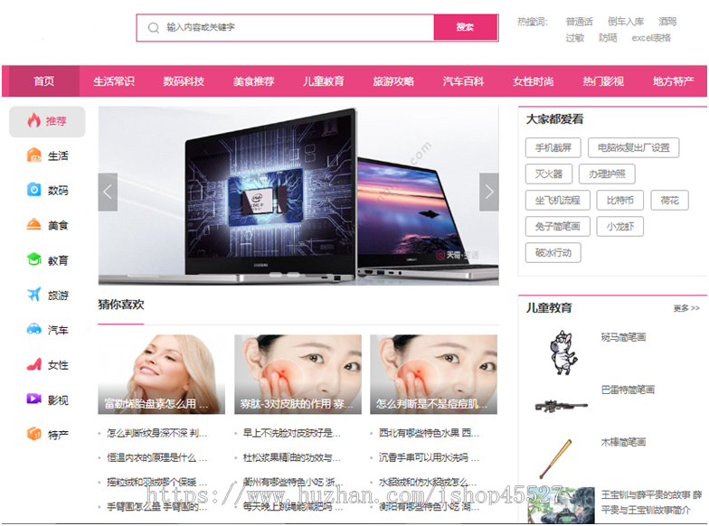 帝国内核天天生活网源码生活常识美食女性资讯网+手机端+火车数据采集