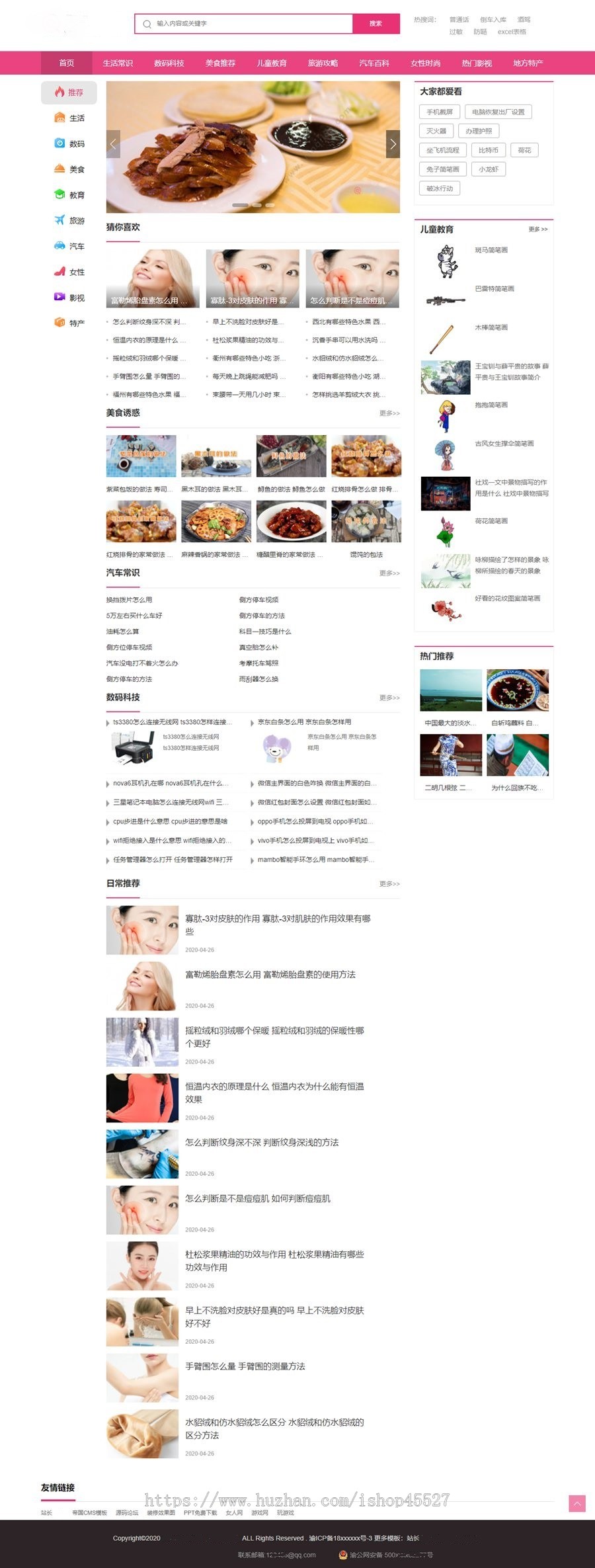帝国内核天天生活网源码生活常识美食女性资讯网+手机端+火车数据采集