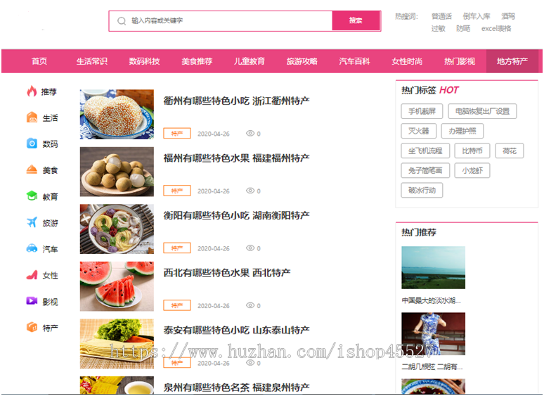 帝国内核天天生活网源码生活常识美食女性资讯网+手机端+火车数据采集