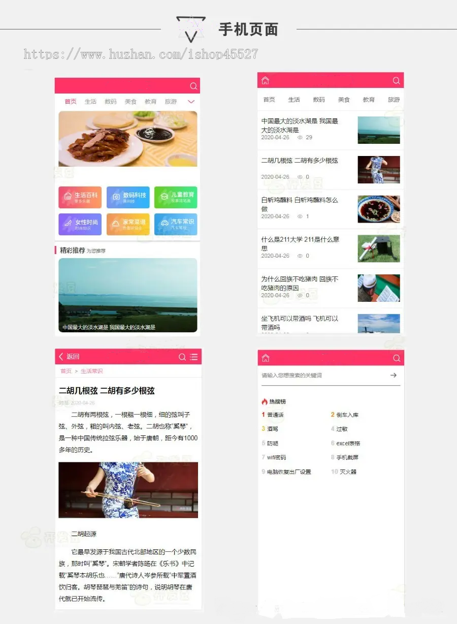 帝国内核天天生活网源码生活常识美食女性资讯网+手机端+火车数据采集