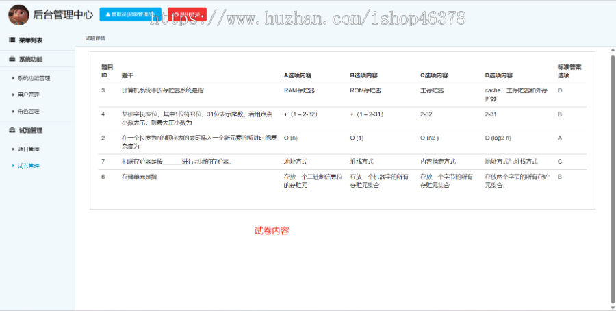 javaweb 在线考试系统 题库试卷系统 jsp mysql 源代码 含文档