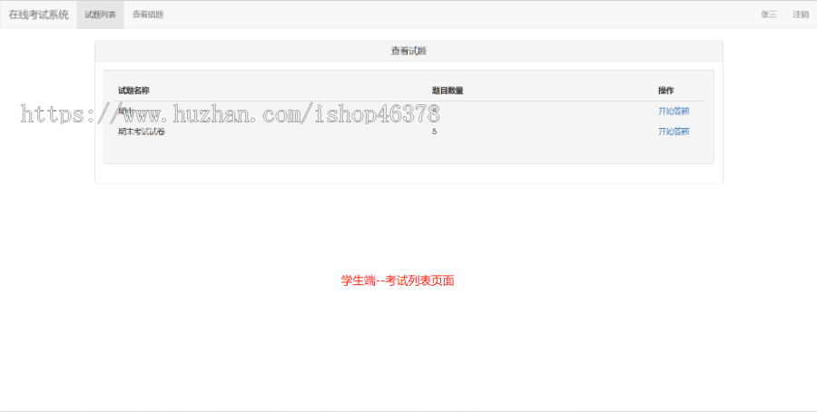javaweb 在线考试系统 题库试卷系统 jsp mysql 源代码 含文档