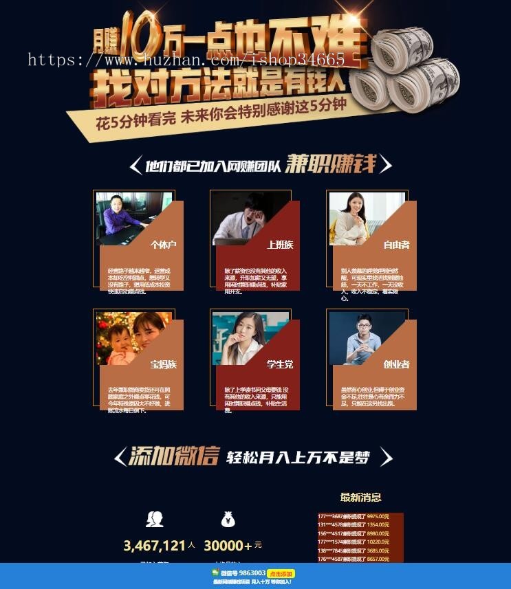 单页竞价落地页引流模板源码 微信宣传推广引流粉丝加好友SEO单页吸粉程序源码