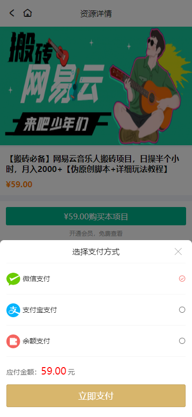 多功能资源项目,知识付费,网课商城,虚拟资源商城,小程序H5