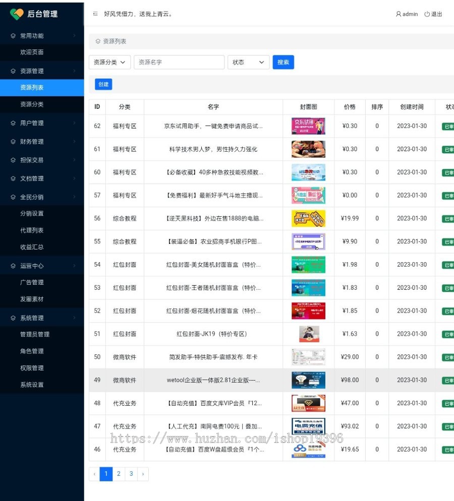 多功能资源项目,知识付费,网课商城,虚拟资源商城,小程序H5