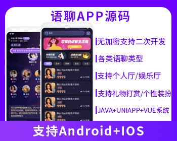 省钱兄JAVA语聊大厅语音聊天APP系统源码