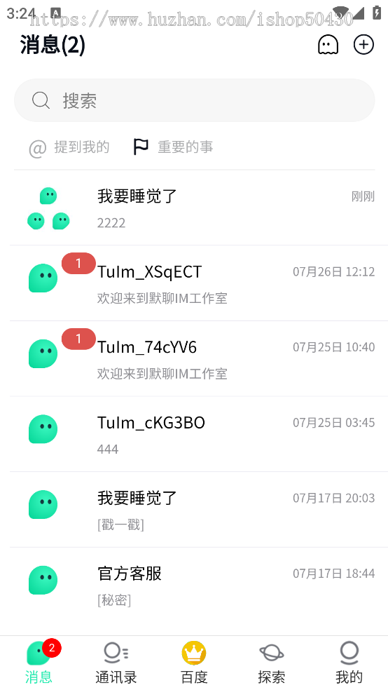im即时通讯im源码支持pcim聊天交友软件微信聊天即时通讯im