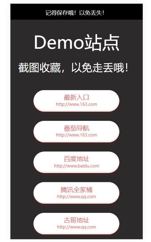 黑色导航网址导航静态单页面手机电脑端自适应大气沉稳自由发挥修改修改