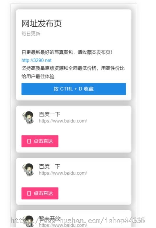 网址发布页每日更新日更新网址手机端自适应导航网址单页源码