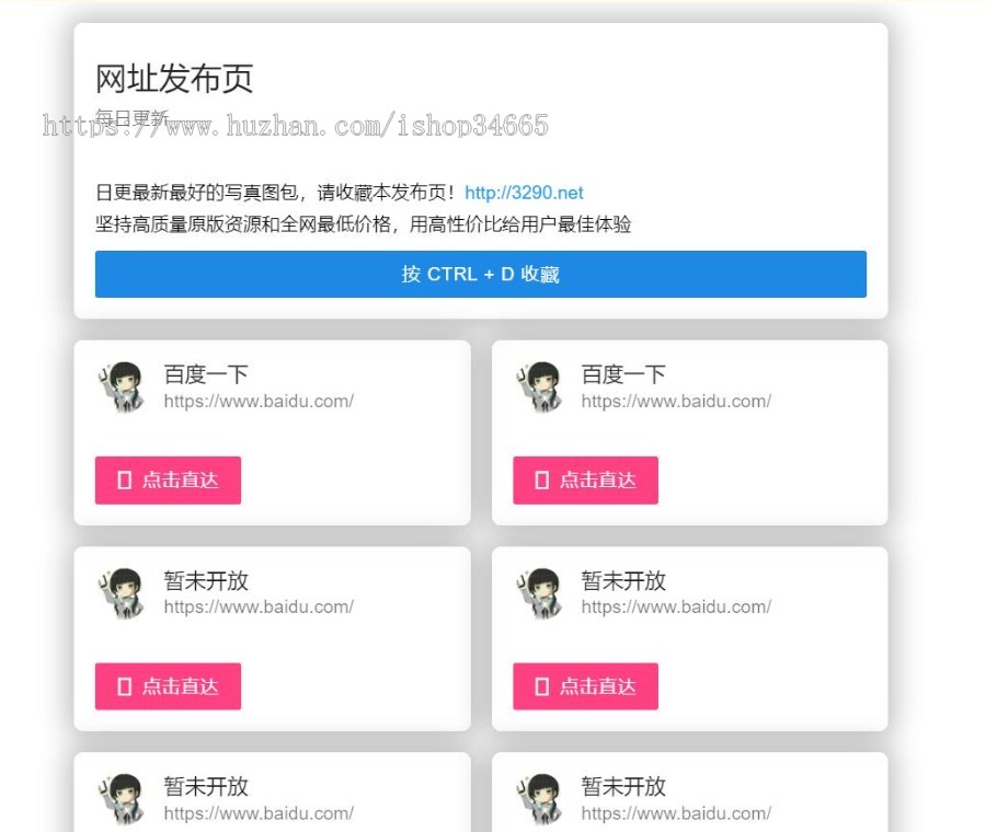 网址发布页每日更新日更新网址手机端自适应导航网址单页源码