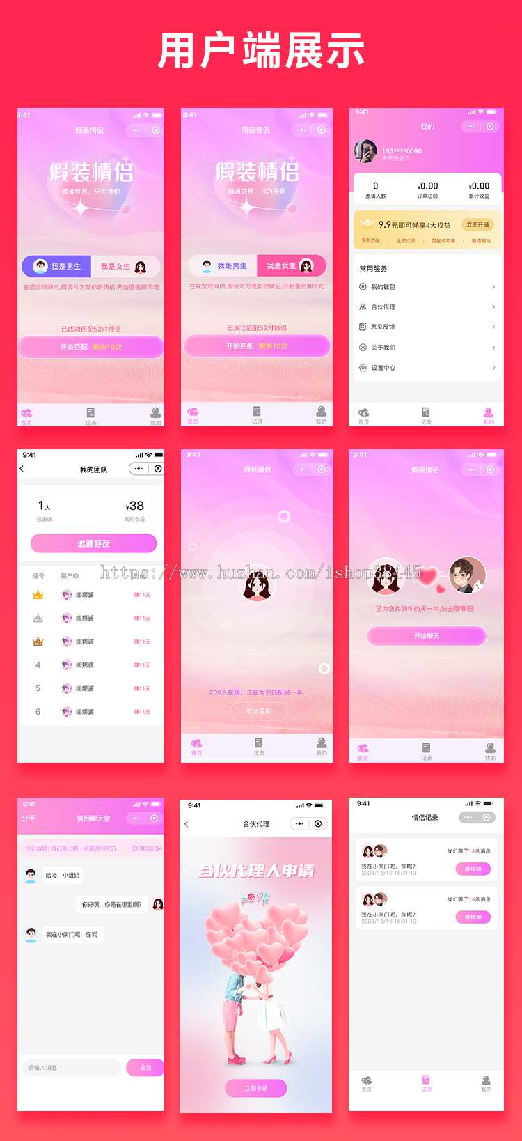 省钱兄JAVA匿名情侣假装情侣系统源码支持微信小程序+微信公众号+H5