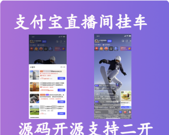 支付宝小程序交易组件详情组件开通一体化支付直播间挂车