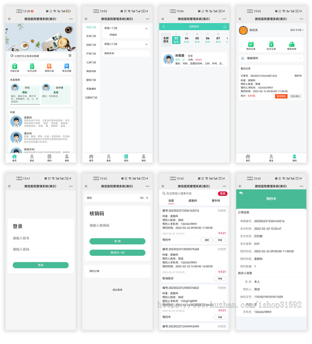 微信医院管理,在线预约挂号,处方缴费,检测报告,门诊社区预约核销,AI医生,微信公众号php源码