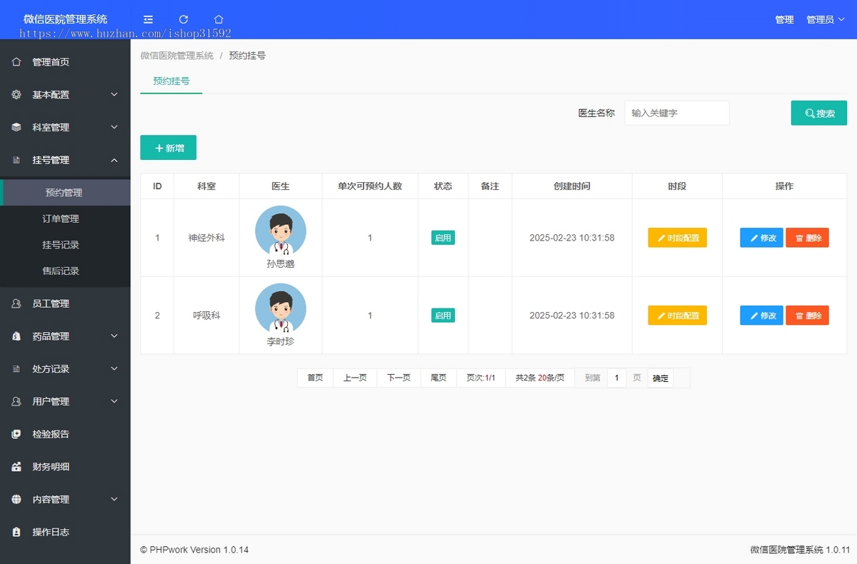 微信医院管理,在线预约挂号,处方缴费,检测报告,门诊社区预约核销,AI医生,微信公众号php源码