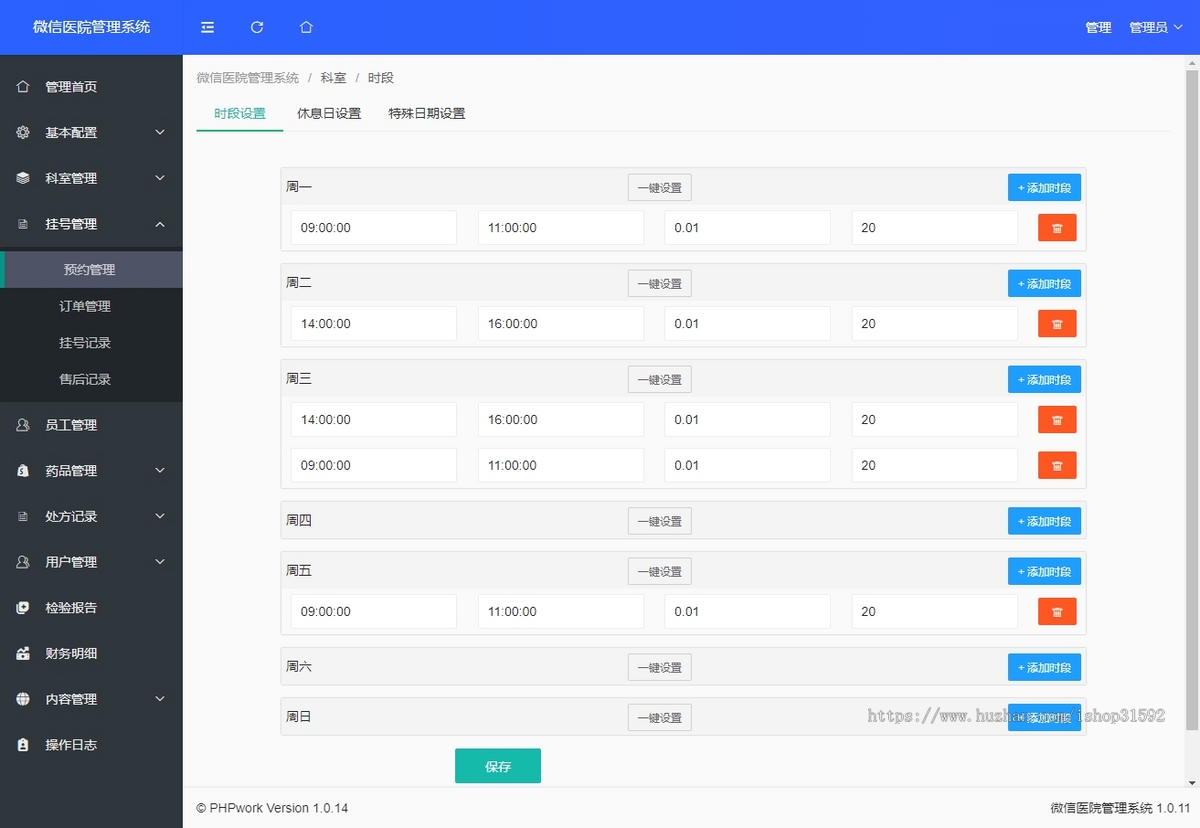 微信医院管理,在线预约挂号,处方缴费,检测报告,门诊社区预约核销,AI医生,微信公众号php源码