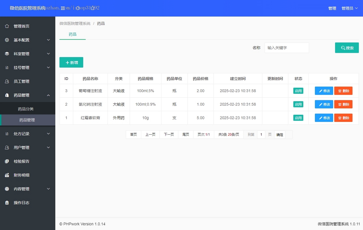 微信医院管理,在线预约挂号,处方缴费,检测报告,门诊社区预约核销,AI医生,微信公众号php源码