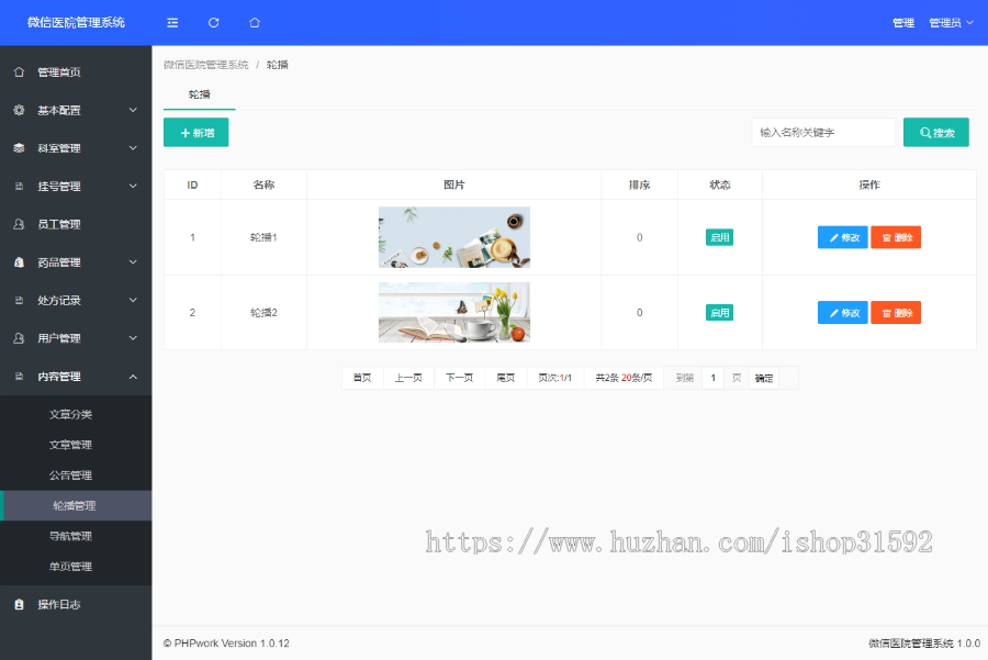 微信医院管理,在线预约挂号,处方缴费,检测报告,门诊社区预约核销,AI医生,微信公众号php源码